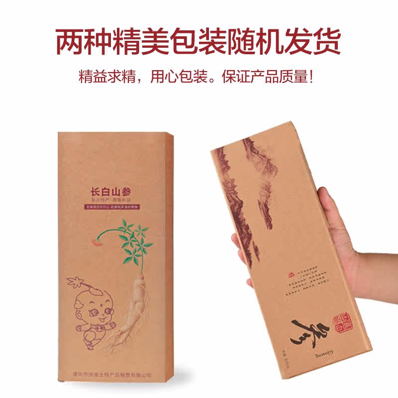  品吉品山参