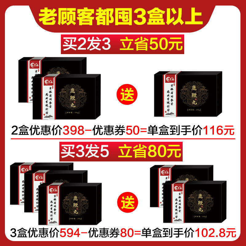 吉林梅花鹿鞭丸膏正品男用男性人参 品吉品鹿制膏/鹿制品
