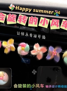 车载新款风车旋转陀螺创意装饰装饰品饰品摆件中控台车内女士可爱