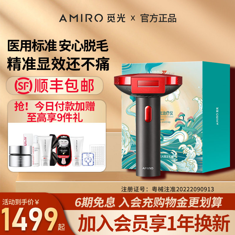 amiro觅光红光波脱毛仪强脉冲光 AMIRO觅光仟禧在线脱毛仪器