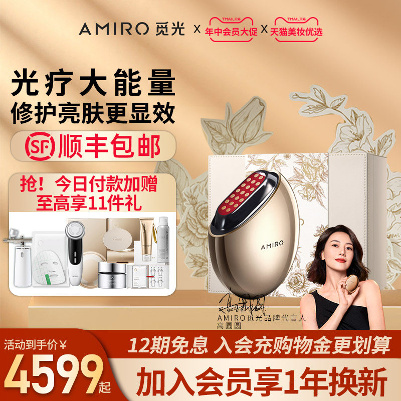 [乐活周]amiro觅光脸部嫩肤美容仪 AMIRO觅光仟禧在线电子美容仪