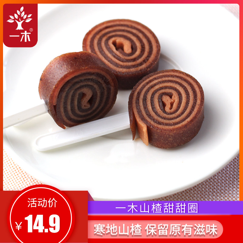  一木山楂类制品