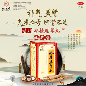 九芝堂参桂鹿茸丸补气益肾调经养血宫寒月经不调失眠多梦成人中药