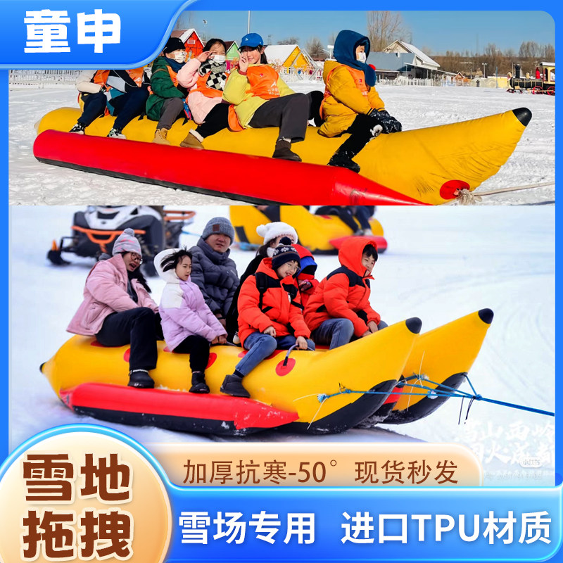 充气雪地八爪鱼香蕉船财神大鹅悠波球碰碰球抗寒滑雪场户外设备,淘宝优惠券,粉丝福利购,淘宝优惠卷