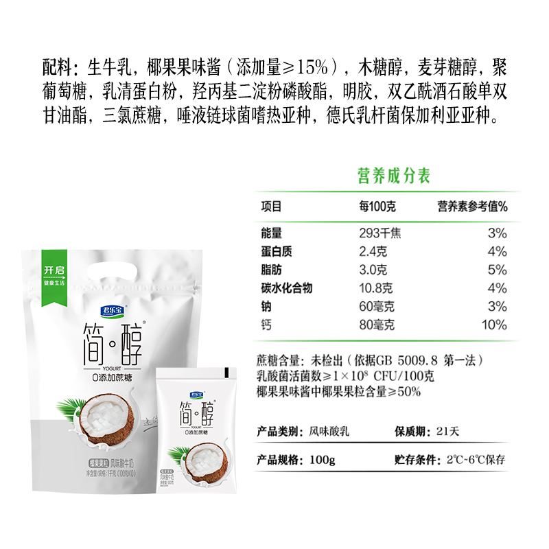 君乐宝简醇椰果果粒酸奶100g*20袋装生牛乳0添加蔗糖低温酸牛奶