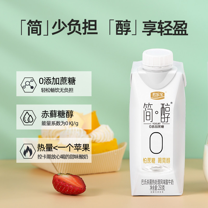 君乐宝简醇酸奶0蔗糖脱脂无蔗糖 君乐宝百汇酸奶