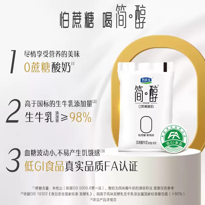 【下拉详情领优惠】君乐宝简醇酸奶0蔗糖100g*20袋低温原味整箱