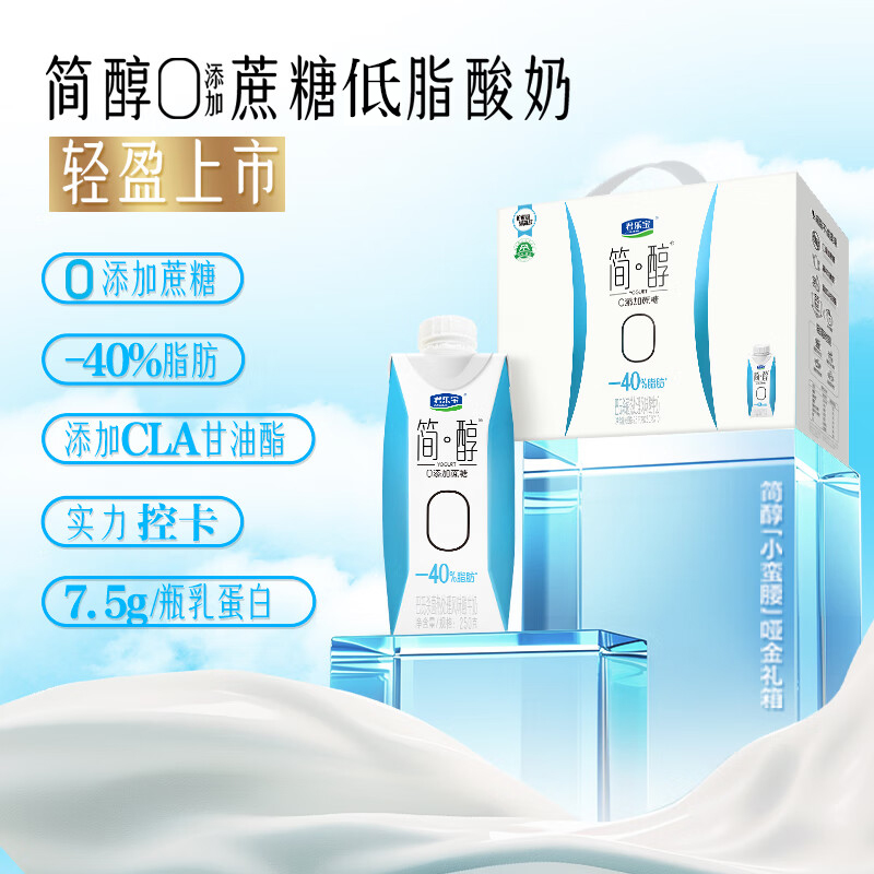 君乐宝简醇酸奶0添加蔗糖营养健康减少40%脂肪250g*10瓶整箱装