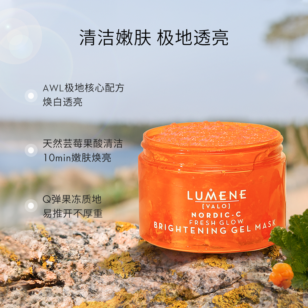 LUMENE优姿婷北极芸莓冻膜VC亮白补水控油磨皮嫩肤涂抹面膜清爽夏