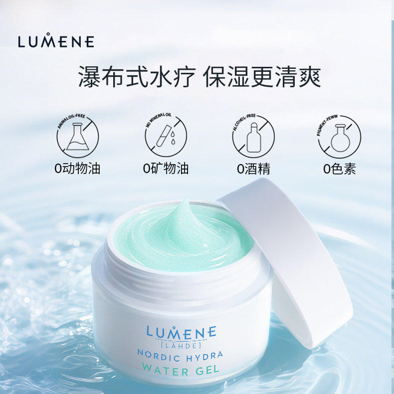 LUMENE极地面霜补水保湿滋润修护舒缓泛红敏感干皮【2瓶囤货装】