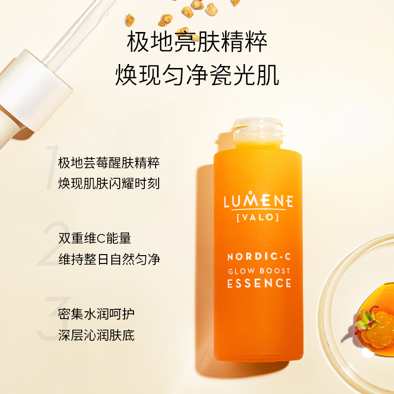 LUMENE芸莓小橙管VC精华抗氧提亮渗透补水保湿清爽