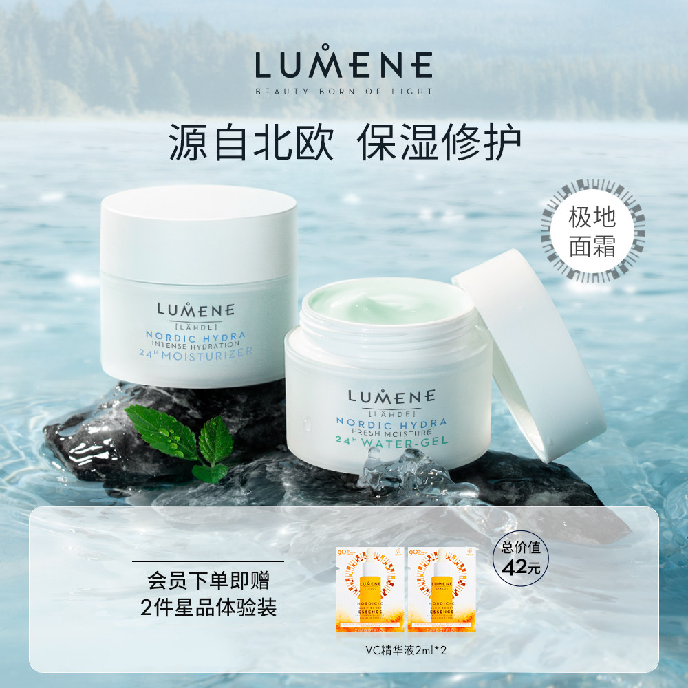 lumene极地保湿清爽修护滋润面霜 LUMENE海外乳液/面霜