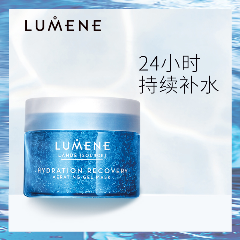 LUMENE优姿婷 北极冰泉充盈水感啫喱面膜150ml-海淘便利屋