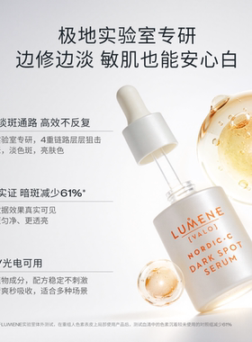 LUMENE/优姿婷芸莓淡化精华液30ml焕亮淡斑修护舒缓淡化色斑痘印