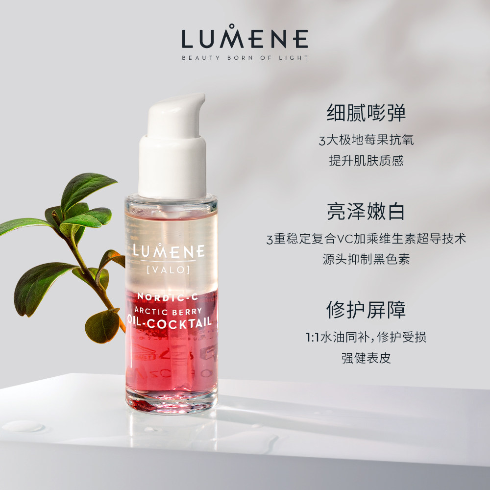lumene vc抗氧化鸡尾酒干皮精华油 LUMENE海外液态精华