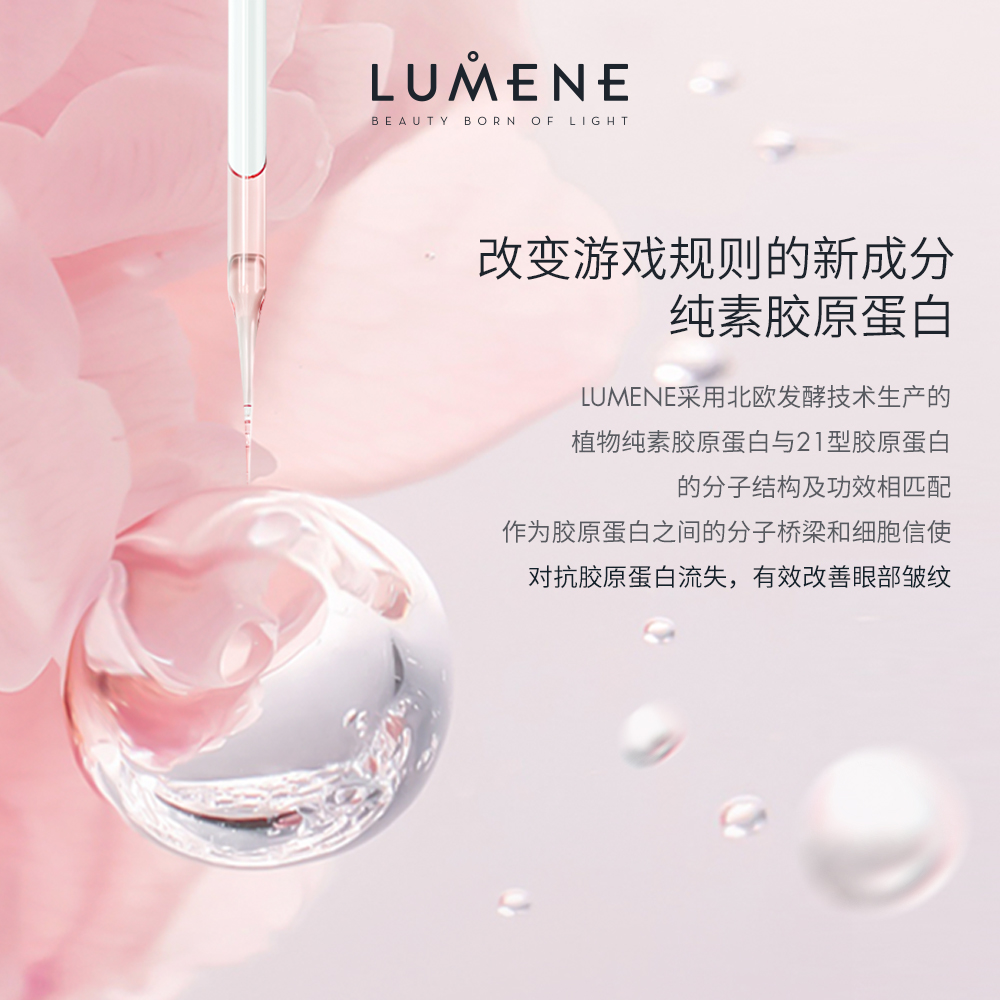 【新品】LUMENE优姿婷纯素胶原眼部精华紧致提拉抗皱清爽保湿补水