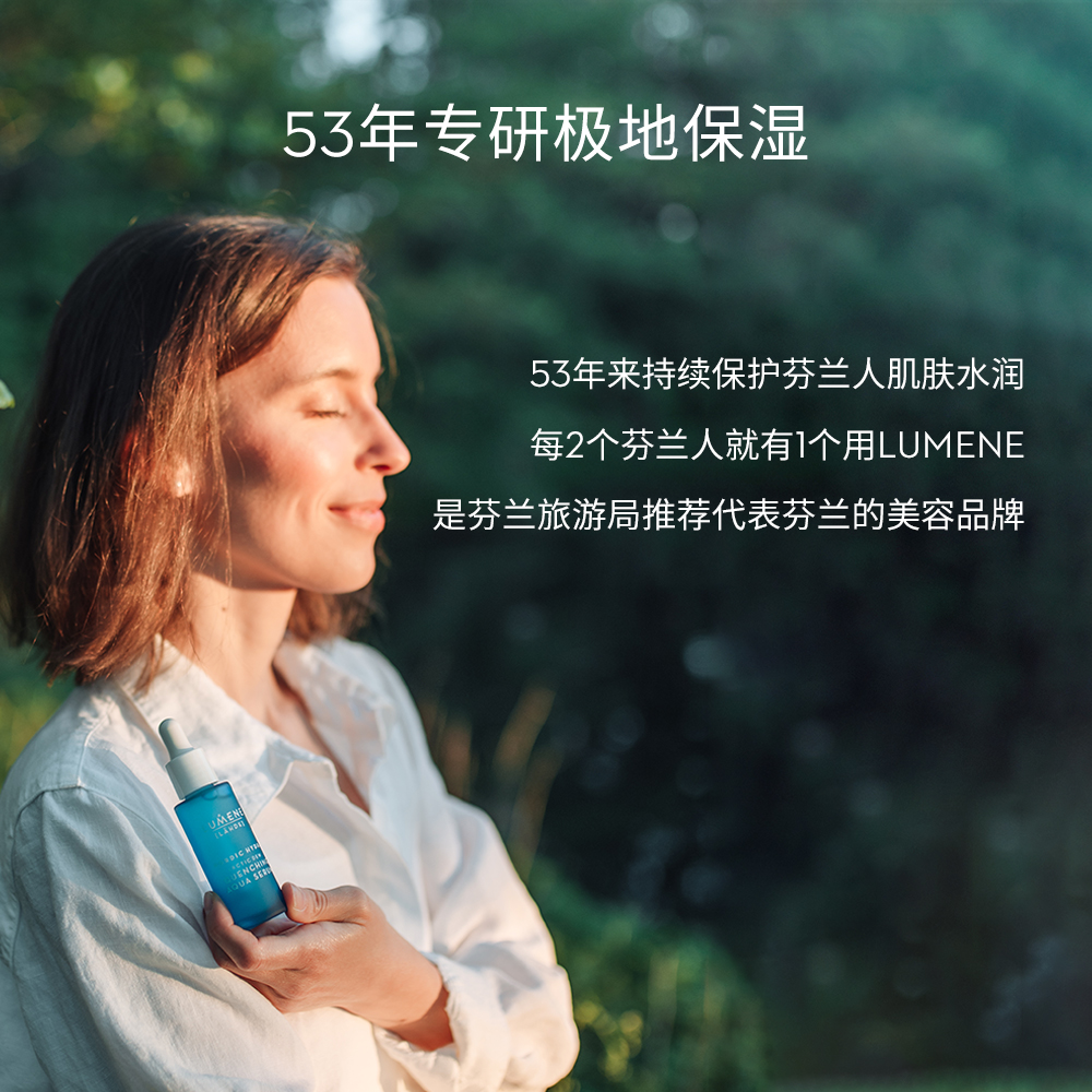 LUMENE优姿婷极地冰泉小蓝管精华玻尿酸B5补水保湿维稳清爽夏