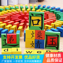 Domino Chinese character Wang spelling character game Qi kindergarten Chinese pinyin enlightenment teaching aid building block bone card puzzle toy