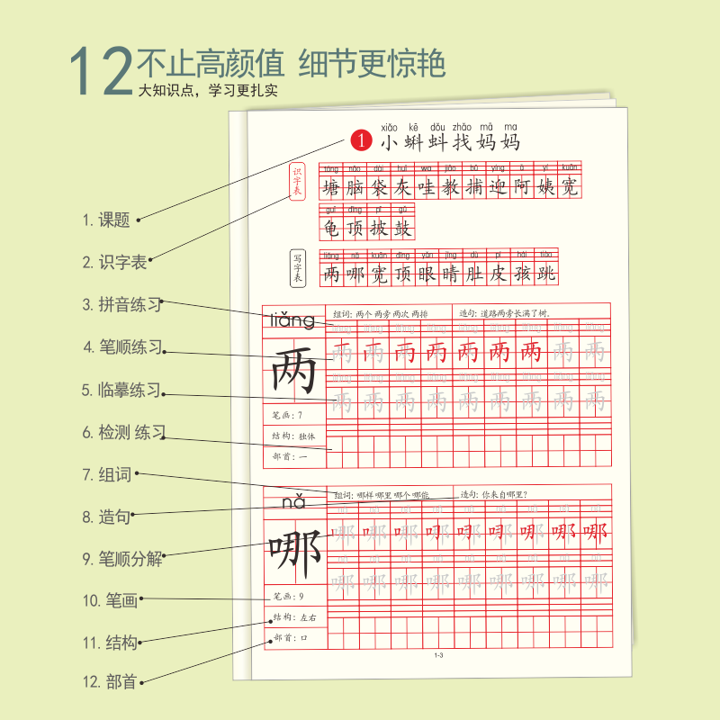 蒙育小学生部编版课本一类字帖 上册下册语文儿童描红笔画笔顺全套字贴 蒙育旗舰店 淘优券