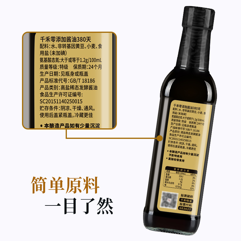 【千禾_酱油】380天特级生抽500ml*2 零添加生抽酱油 小瓶玻璃瓶