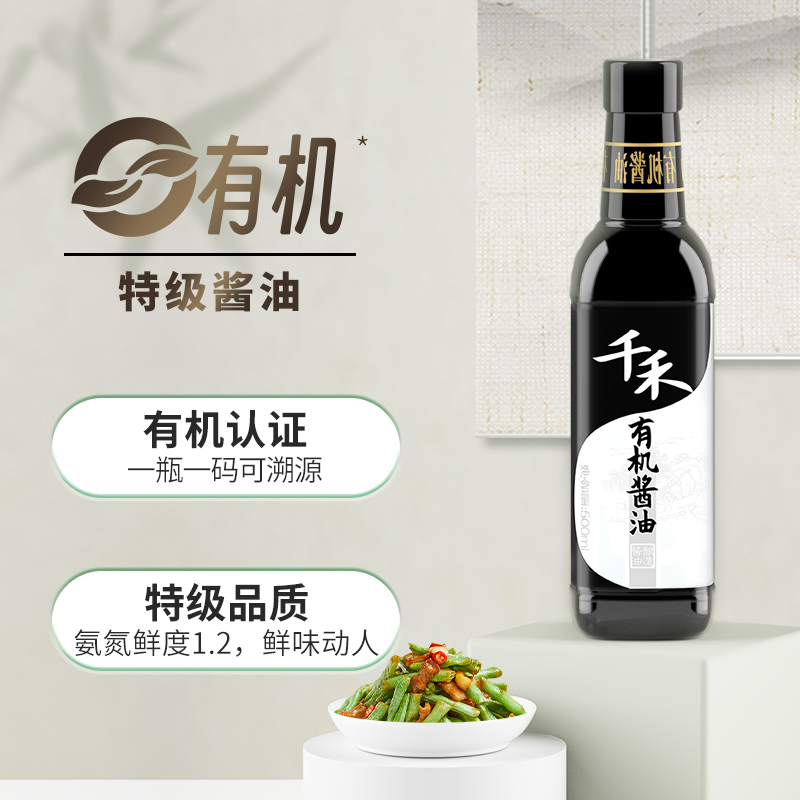 千禾有机酱油500ml纯粮原酿健康凉拌生抽炒菜蘸料调味食品 - 图1