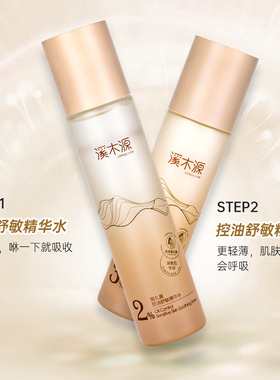 溪木源药用孔菌水乳套装控油