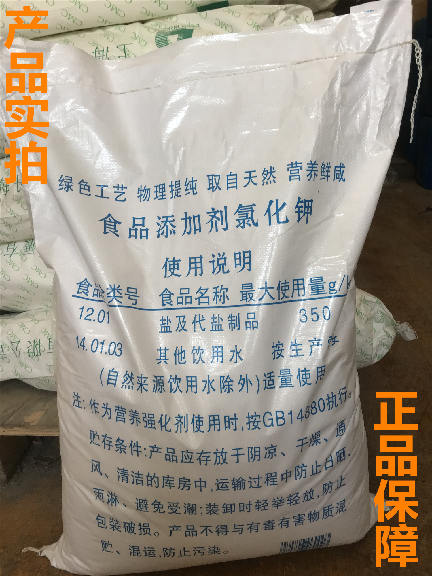 景悦氯化钾食品级氯化钾食用营养强化剂卡拉胶凝固剂补钾专用包邮 - 图2