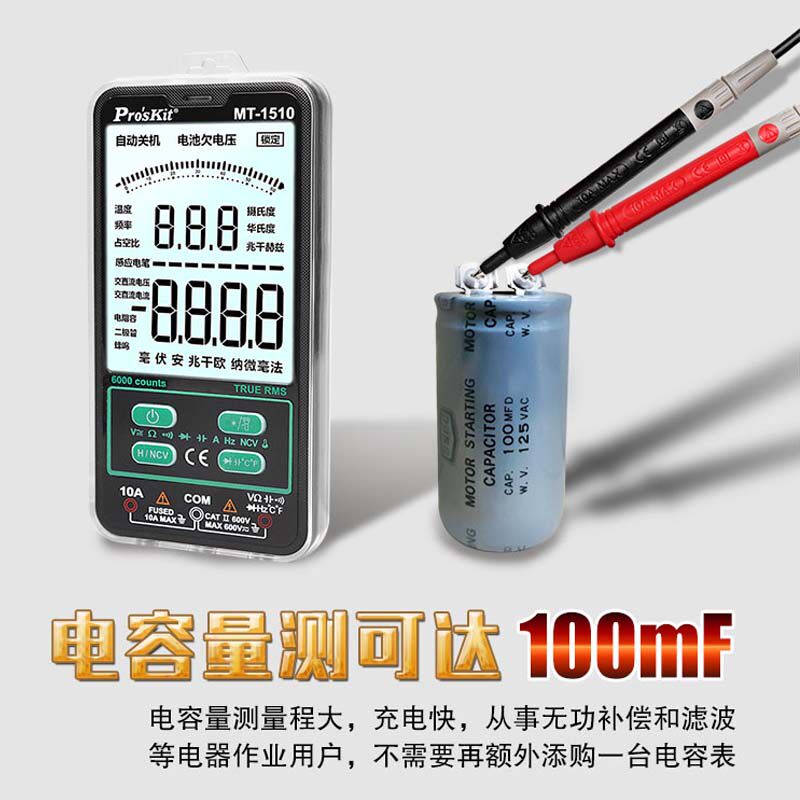 宝工数字高精度智能防烧电工万用表 proskit宝工宝源通万用表