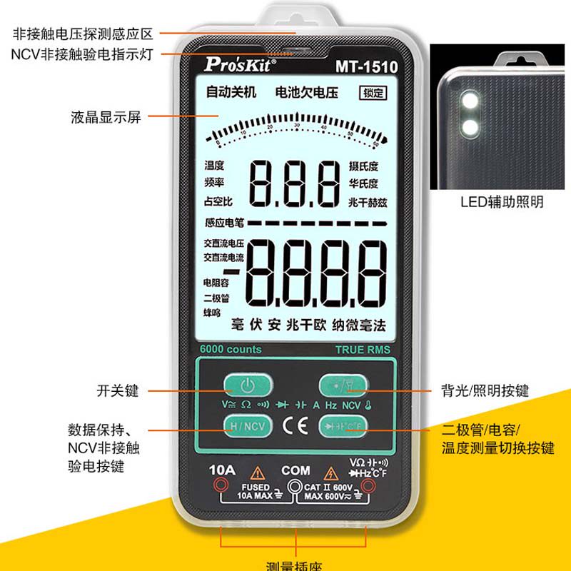 宝工数字高精度智能防烧电工万用表 proskit宝工宝源通万用表