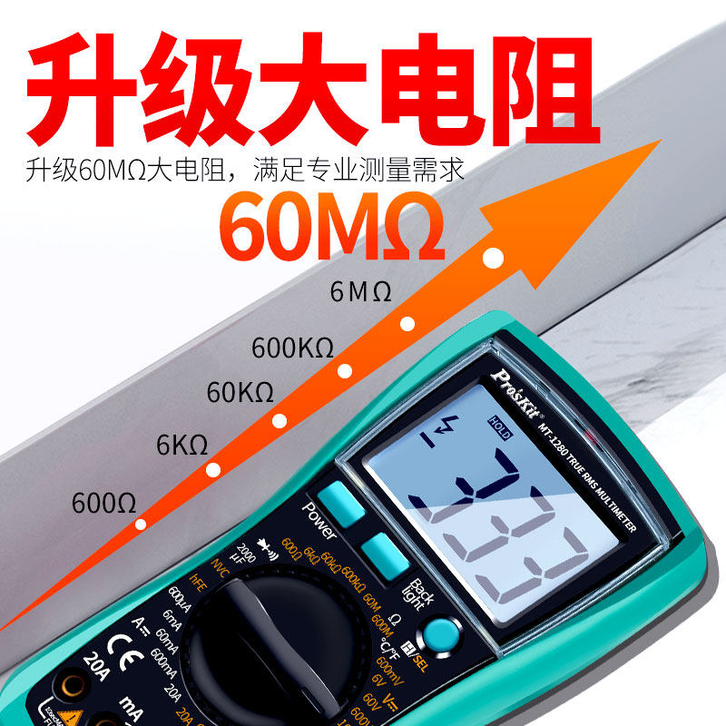 台湾宝工高精度mt-1280数字万用表 proskit宝工宝源通万用表