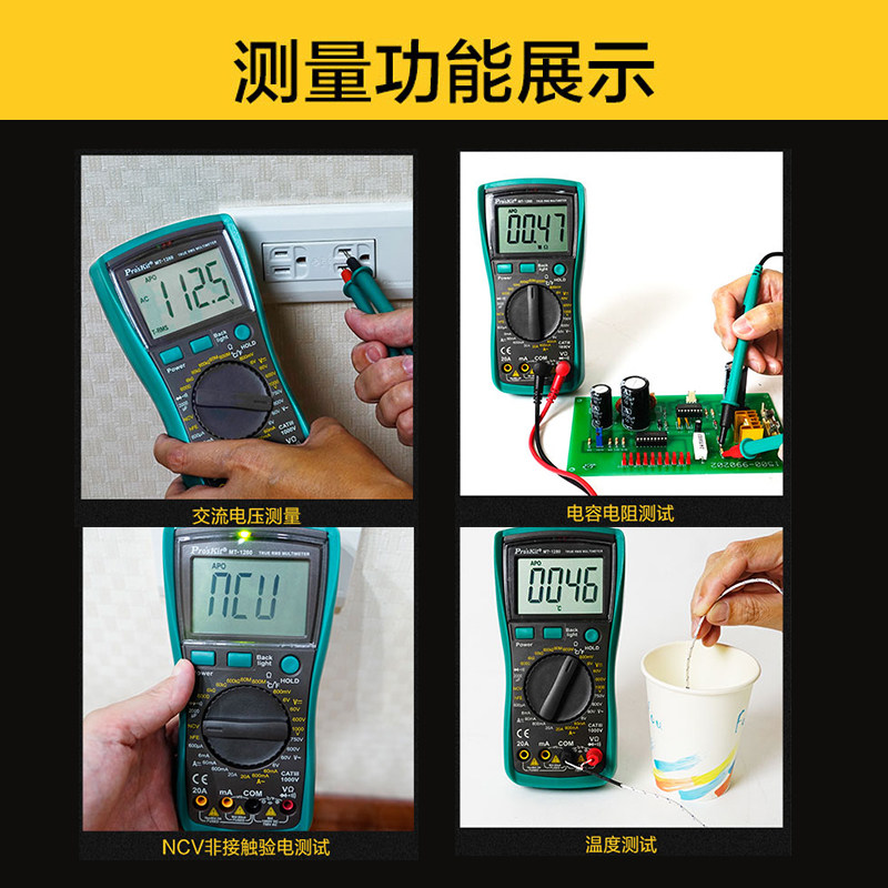 台湾宝工高精度mt-1280数字万用表 proskit宝工宝源通万用表