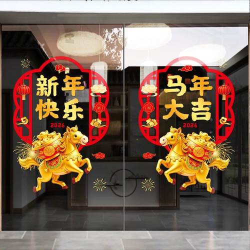 新年玻璃贴装饰贴纸2026马年窗贴窗花春节酒店写字楼静电贴门贴画 - 图0