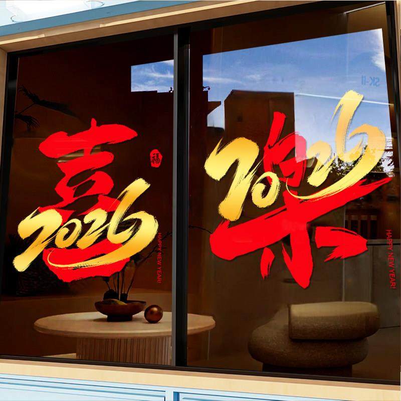 新年春节玻璃贴纸发财吉字灯笼装饰墙贴店铺橱窗布置玻璃门窗贴画,淘宝优惠券,粉丝福利购,淘宝优惠卷
