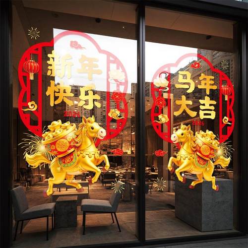新年玻璃贴装饰贴纸2026马年窗贴窗花春节酒店写字楼静电贴门贴画 - 图2