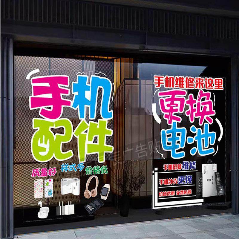 手机贴膜数码维修店玻璃门贴纸店铺橱窗装饰静电贴广告字门贴画,淘宝优惠券,粉丝福利购,淘宝优惠卷