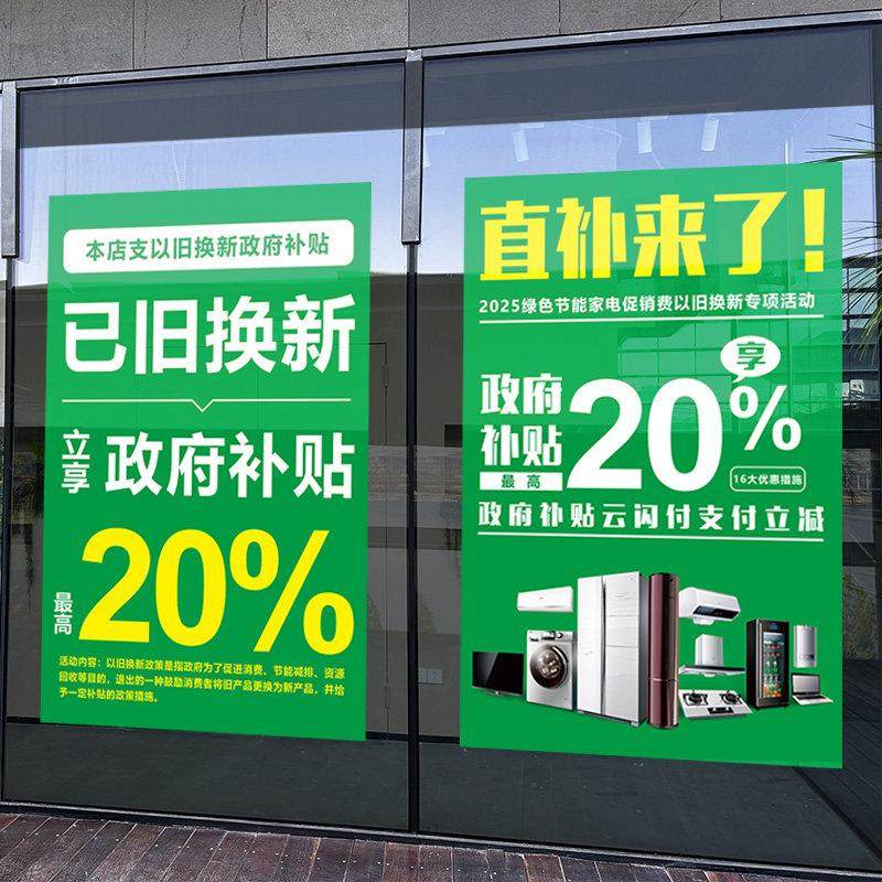 以旧换新国家补贴手机电脑家电数码商店玻璃门贴纸政府补贴静电贴,淘宝优惠券,粉丝福利购,淘宝优惠卷