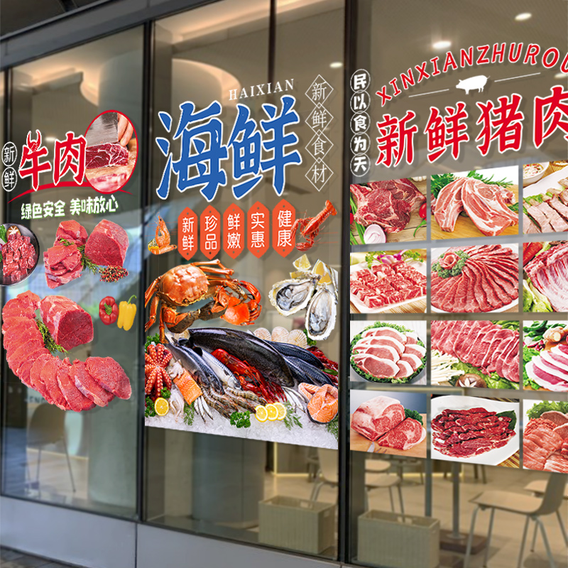便利店超市贴膜猪肉牛肉鸡肉杂货店玻璃门贴纸广告宣传装饰墙橱窗-图0