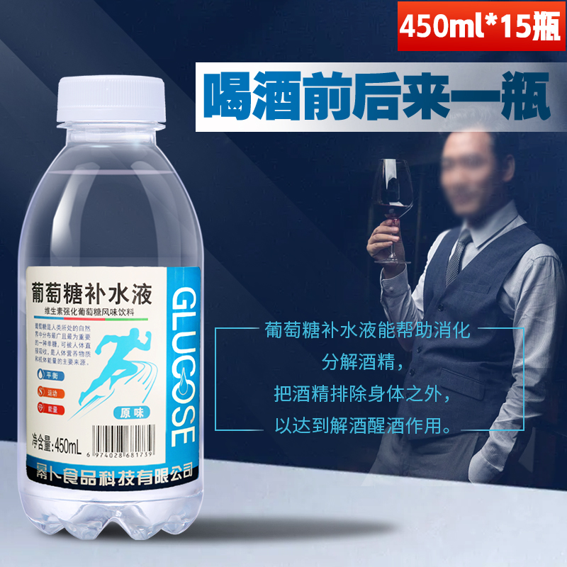 葡萄糖补水液450ml*15瓶整箱解酒低血糖网红功能补充体力运动能量 - 图0