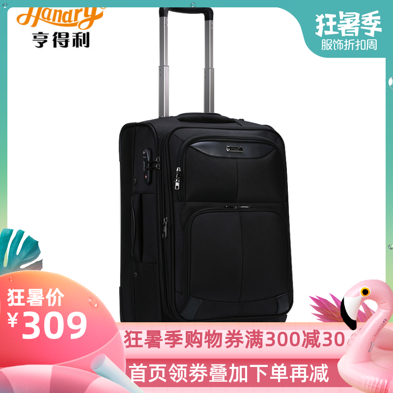 亨得利商務拉桿箱男萬向輪時尚潮流學生大容量女旅行登機箱密碼箱