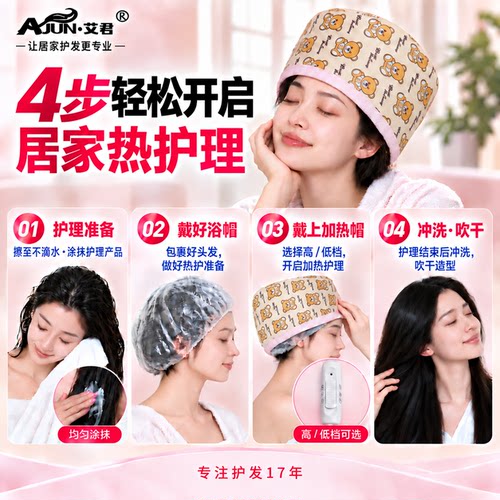 艾君加热帽发膜蒸发帽家用电热帽女蒸汽头发护理焗油帽子染发护发 - 图2