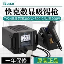 QUICK quick-gram TV2 electric suction tin gun intelligent dormant welding repair suction tin aspirator suction tin pump