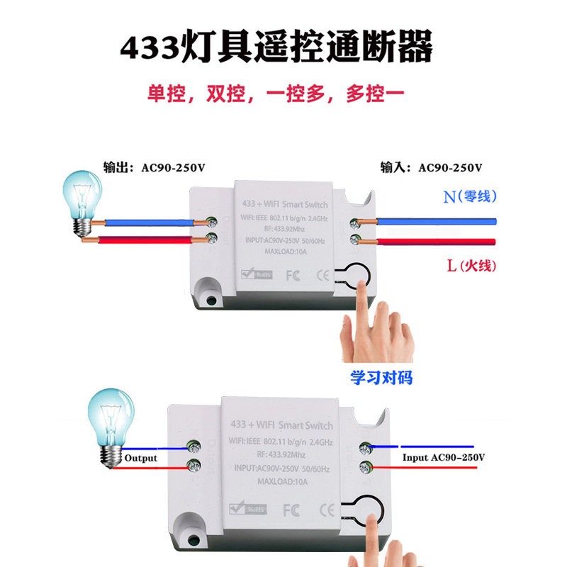 涂鸦WIFI433通断器遥控开关定时WIFI智能开关无线双控灯开关 - 图0