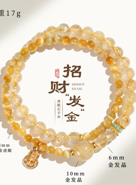 【杭州灵隐官方】金发晶水晶手串