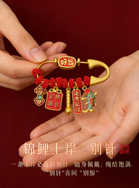 【杭州灵隐官方】上岸好运别针