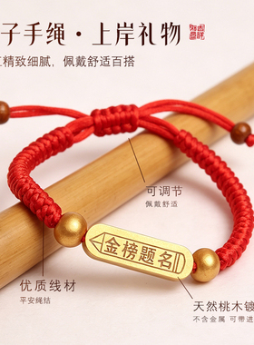 【杭州灵隐】金榜题名红手绳