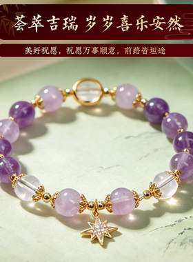 【杭州灵隐官方】紫水晶星芒手链