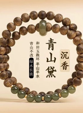 【杭州灵隐官方】沉香和田玉手串