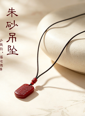 【杭州灵隐官方】朱砂护身符吊坠