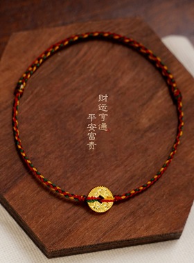 【杭州灵隐官方】铜钱币红绳手链
