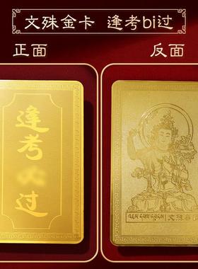 杭州灵隐文殊上岸聪明卡